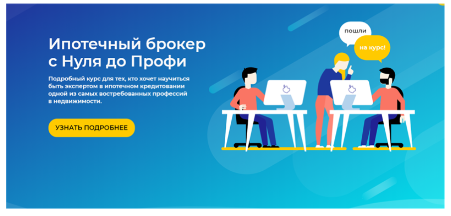 Юлия Куртанидзе - Ипотечный брокер с Нуля до Профи. Тариф Расширенный