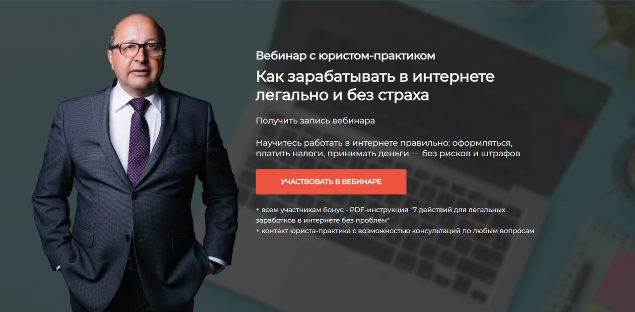 PROдвижение / Вячеслав Юденко - Как зарабатывать в интернете легально и без страха