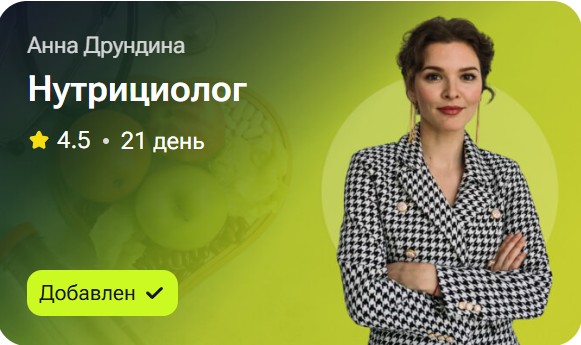 Анна Друндина - Нутрициолог