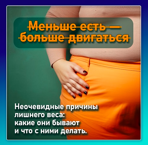 nativalife / Виктория Самира - Неочевидные причины лишнего веса: какие они бывают и что с ними
