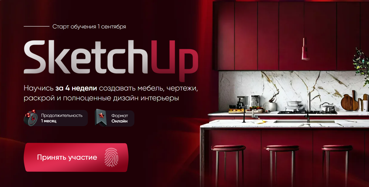 Level Up / Максим Савенков - SketchUp. Тариф Мебельщик
