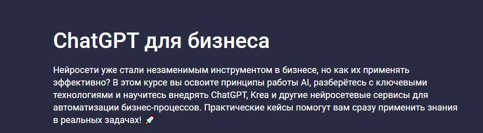 Stepik / Future Academy - ChatGPT для бизнеса