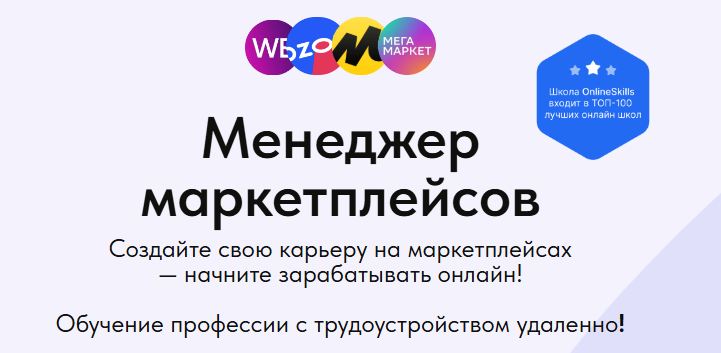 Виталий Окунев - Менеджер маркетплейсов от А до Я 2.0. Тариф Продвинутый
