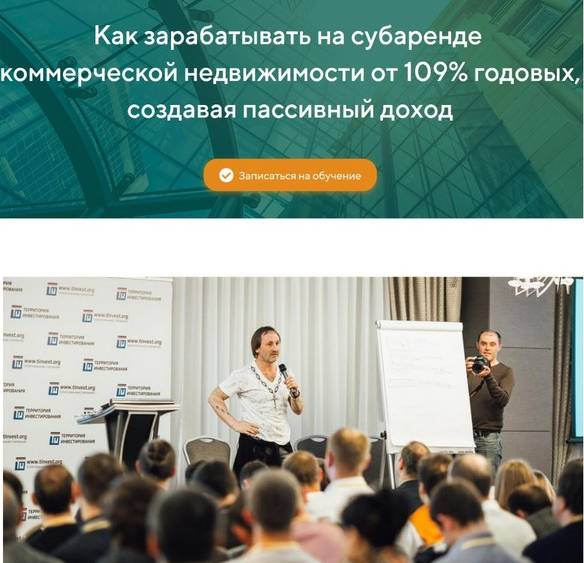 Андрей Карелин - Как зарабатывать на субаренде коммерческой недвижимости от 100% годовых