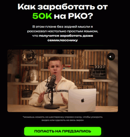 Егор Татаренко, Андрей Фадеев - Как заработать от 50К на РКО?