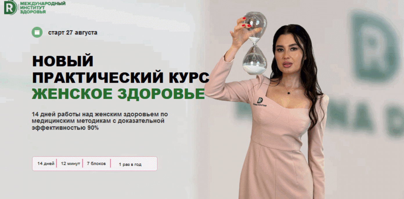 Regina doctor / Регина Ахуньянова - Женское здоровье, обновленный 2025. Тариф Gold