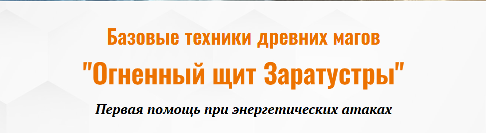 Академия Кайдзен / Анна Поляруш - Огненный щит Заратустры
