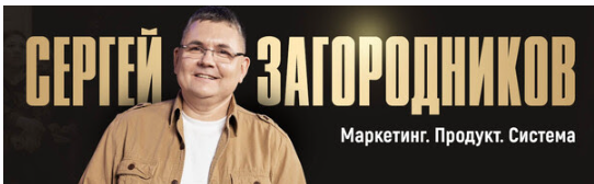 Сергей Загородников - Форсаж: Заявки без вложений за 7 дней. Тариф Standart