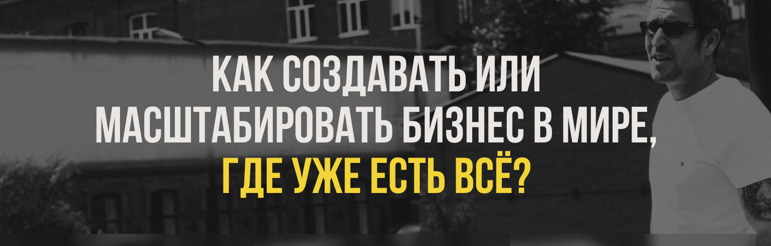 Максим Спиридонов - Взгляд в будущее: главные тренды, которые изменят бизнес