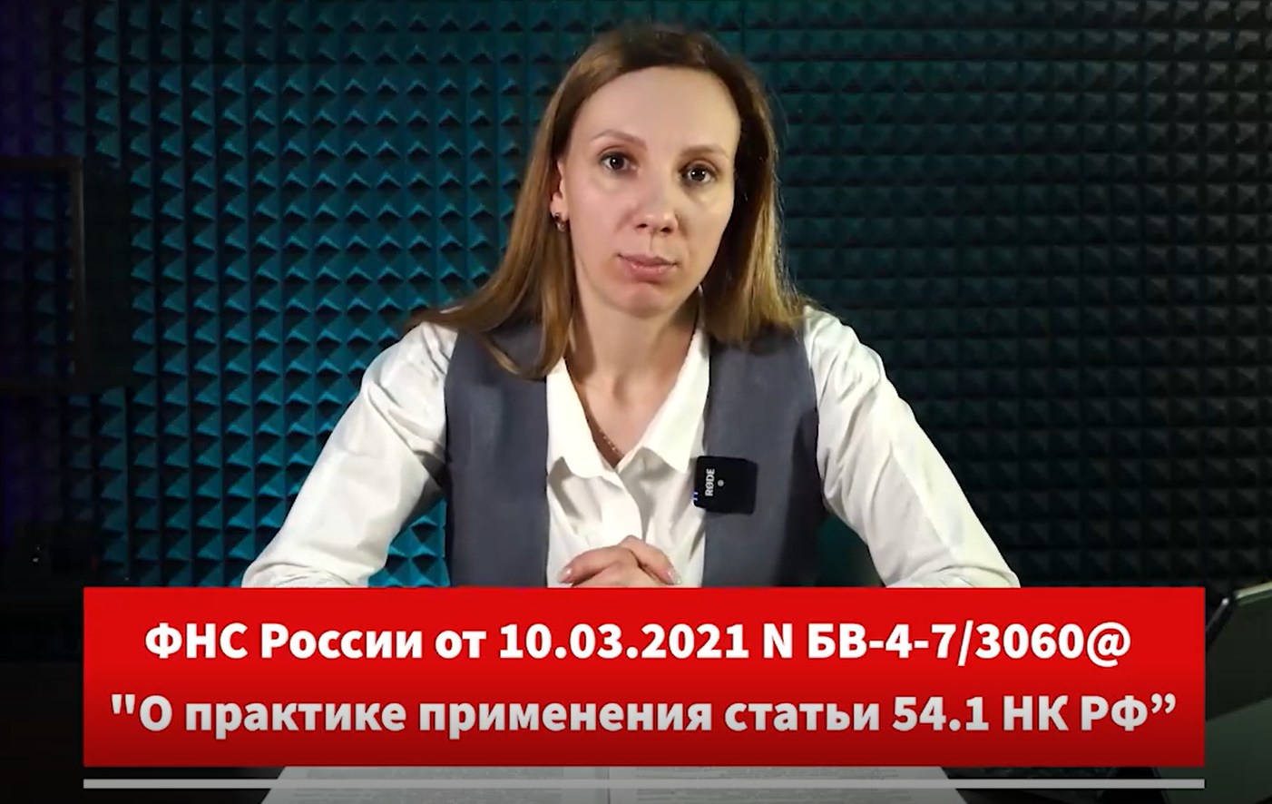 Наталья Брылёва - Статья 54.1 НК РФ: Инструкции, как не попасть на доначисления