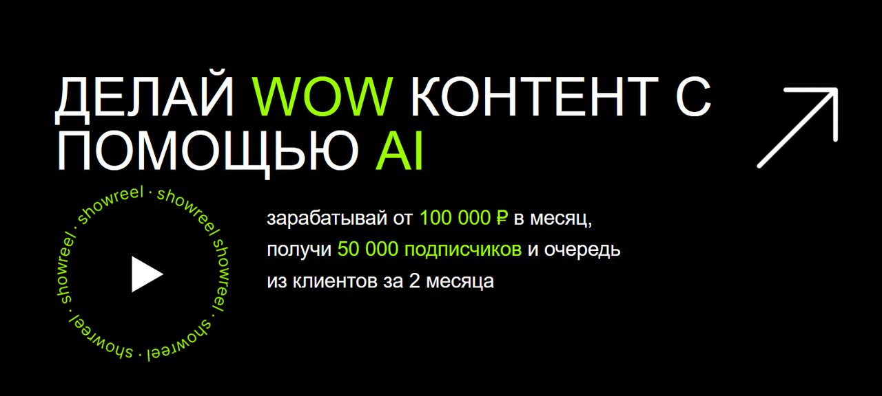 AI Creator / Егор Гайдук - Делай Wow контент с помощью AI