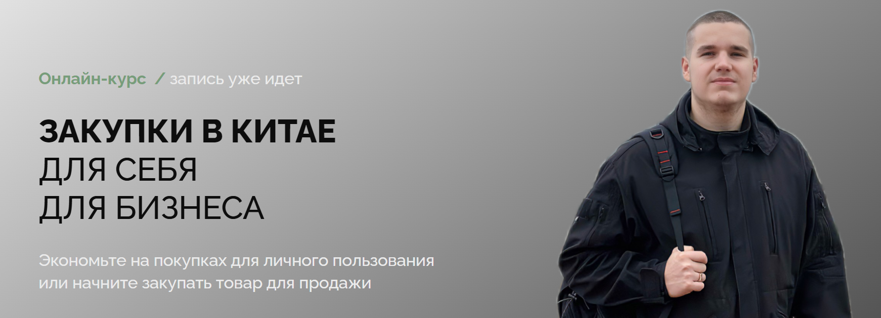 Даниил Божков - Закупки в Китае для себя для бизнеса. Тариф Для себя