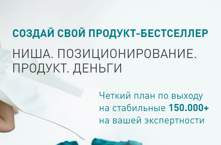 Анна Коханчик - Создай свой продукт-бестселлер. Ниша. Позиционирование. Продукт. Деньги