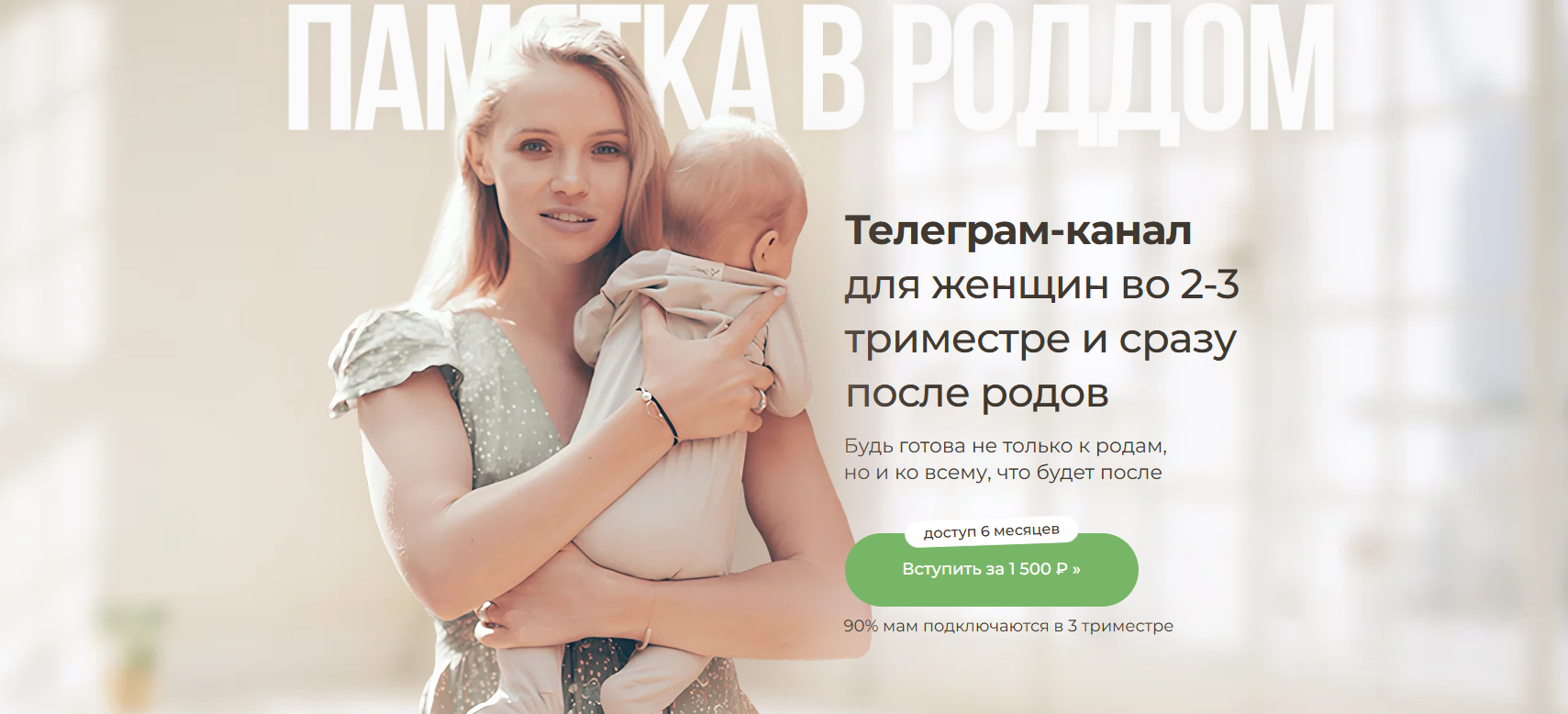 Анастасия Лунегова - Памятка в роддом