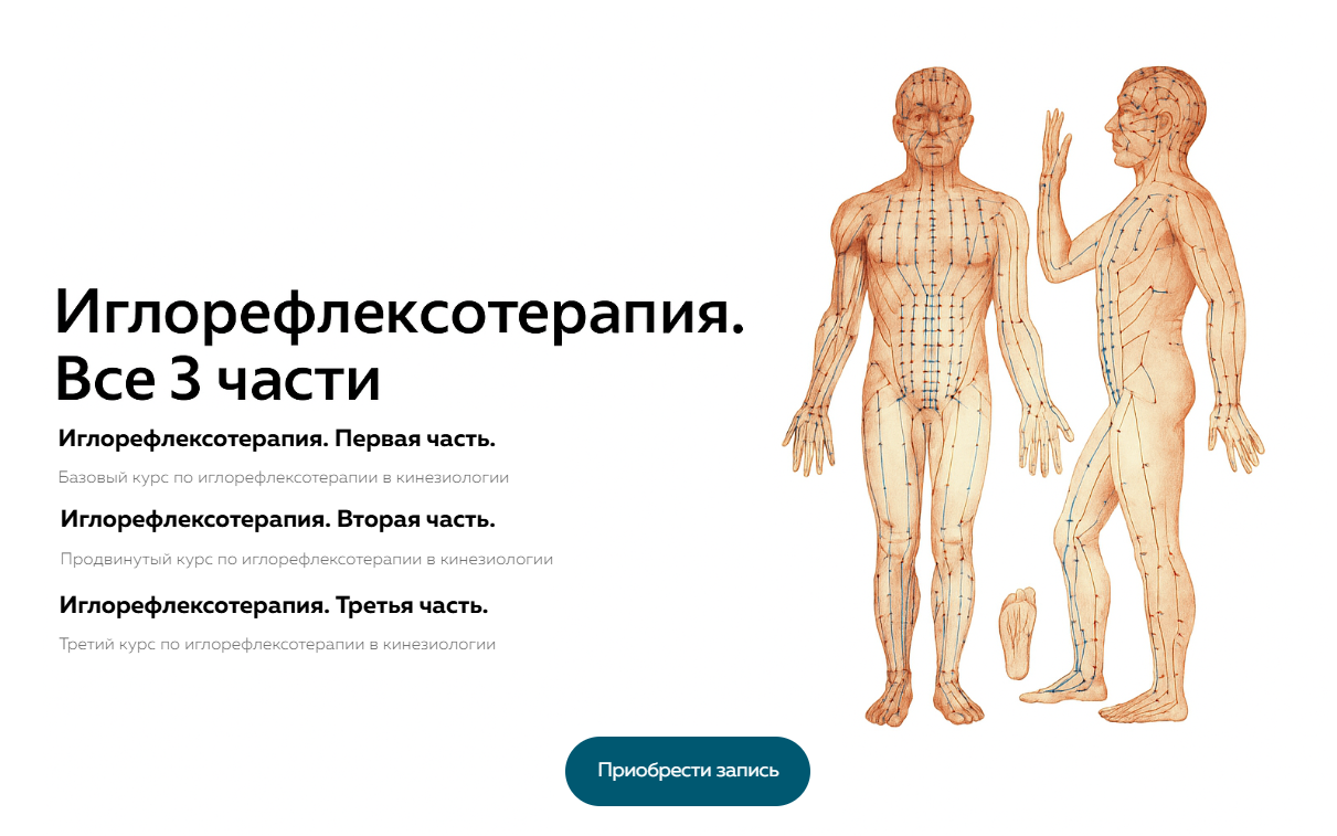 Школа доктора Крутова / Григорий Крутов - Иглорефлексотерапия. Часть 1, 2, 3