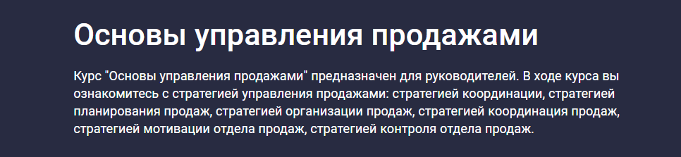 Stepik / Карпов и Партнеры - Основы управления продажами