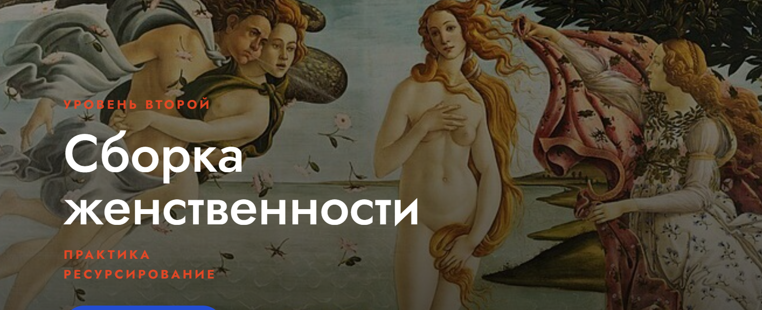 Ульяна Ульянкина - Сборка женственности. Уровень второй