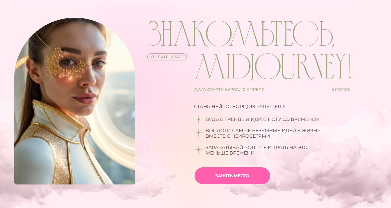 Женя Шубина - Знакомьтесь, Midjourney. 5 поток