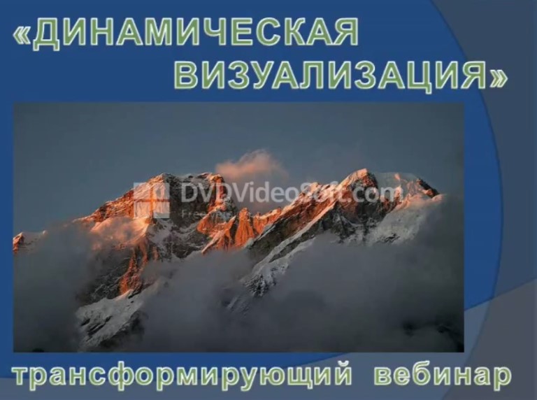 Евгений Слогодский - Динамическая визуализация