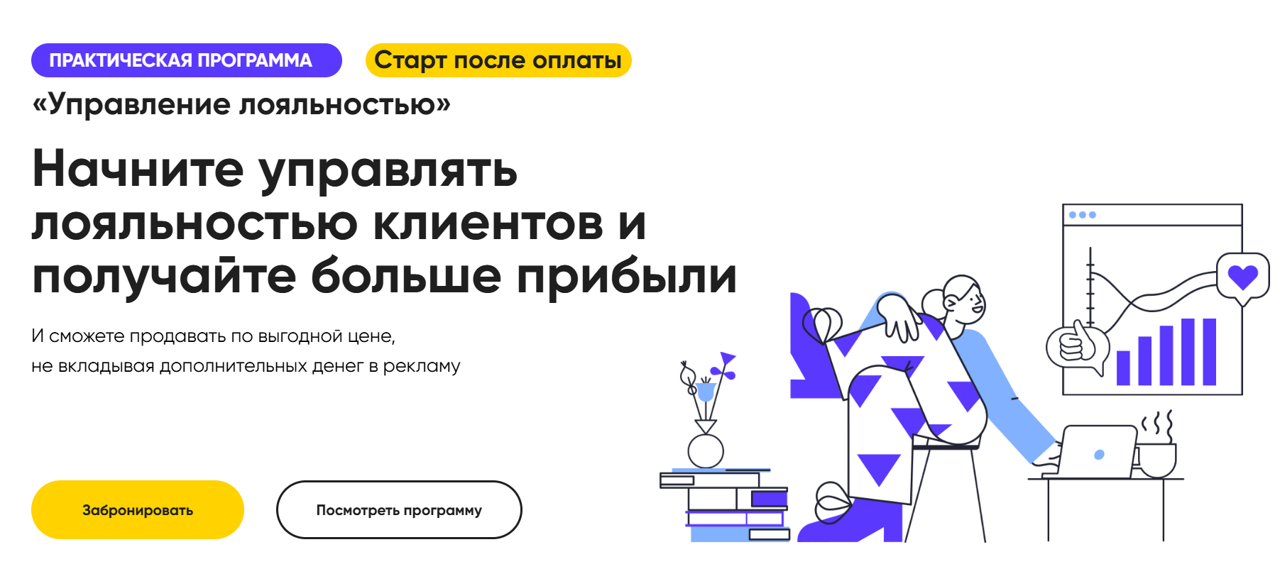 Юлия Трус - Управление лояльностью