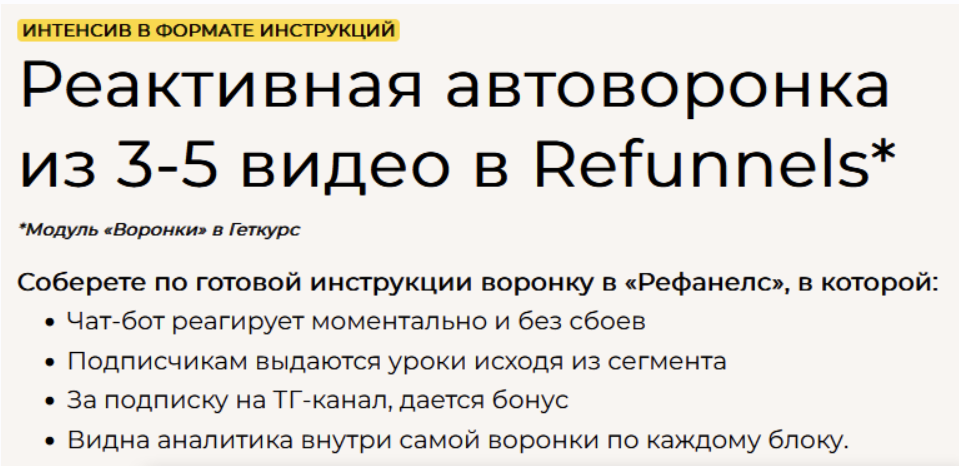 Сергей Сипита - Реактивная автоворонка из 3-5 видео в Refunnels