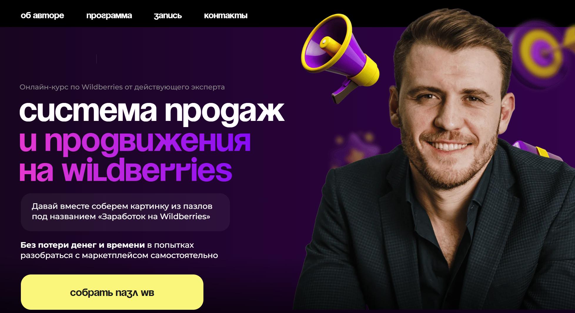Михаил Шебзухов - Система продаж и продвижения на Wildberries. Тариф Базовый