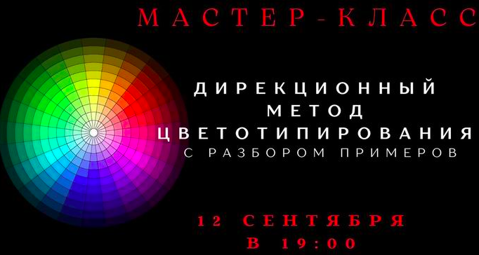 smartgarderobonline / Елена Гребенникова - Дирекционный метод цветотипирования