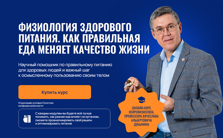 Вячеслав Дубынин - Физиология здорового питания. Как правильная еда меняет качество жизни