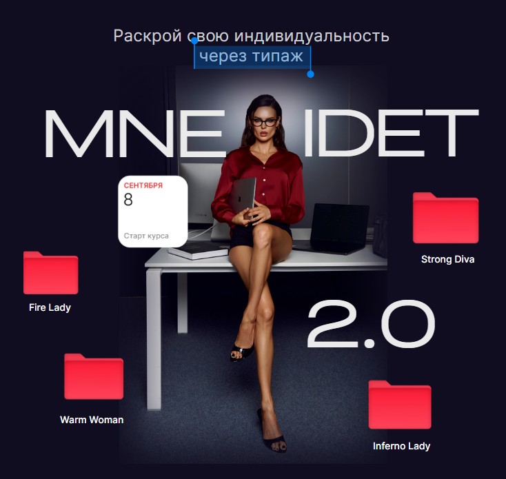 Мария Трофимова - Mne Idet 2.0. Тариф Pret-a-porte