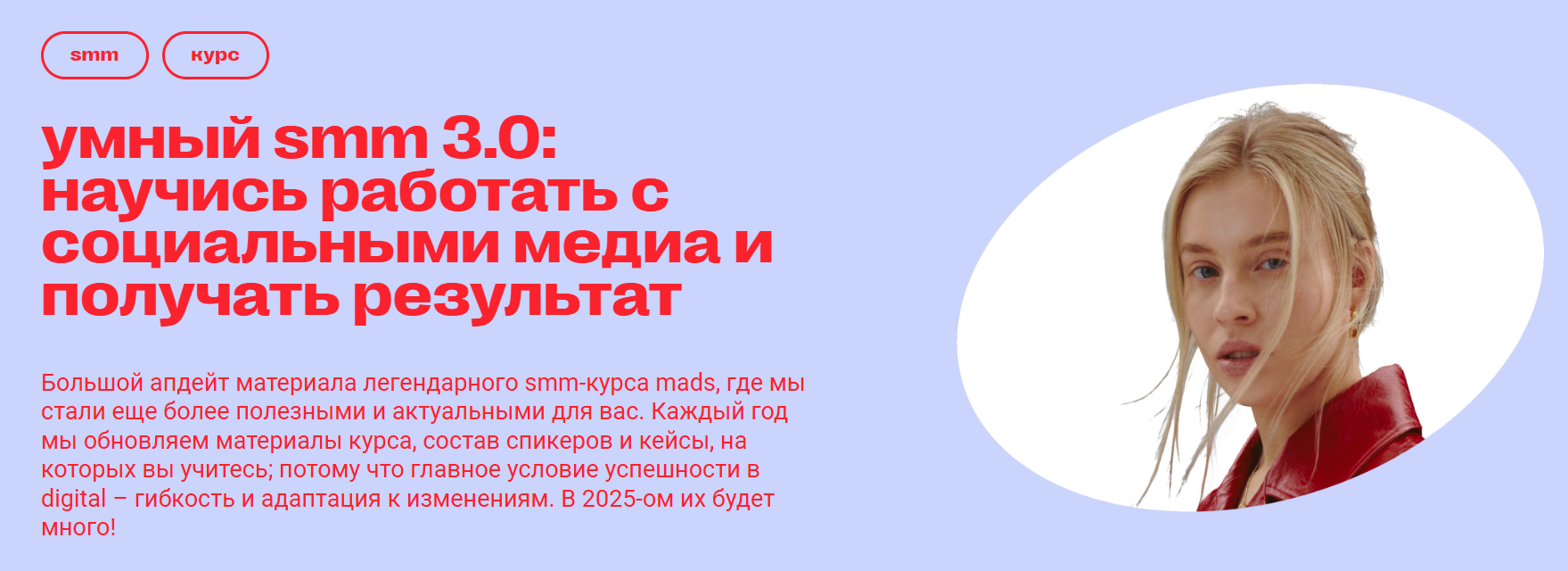 Mads / Ева Деменкова - Умный SMM 3.0. Тария Полноценный онлайн курс
