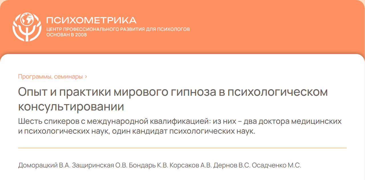 Психометрика / Владимир Доморацкий - Модуль 1. Гипноз как клинически апробированный метод