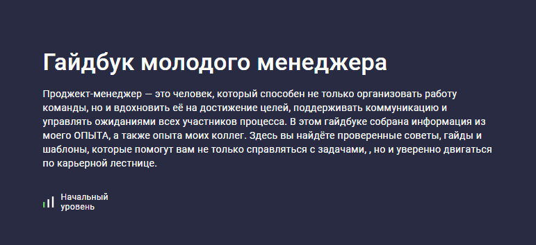 Stepik / Кристина Максимова - Гайдбук молодого менеджера