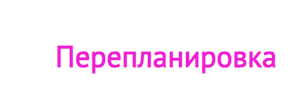 DashClass - Перепланировка