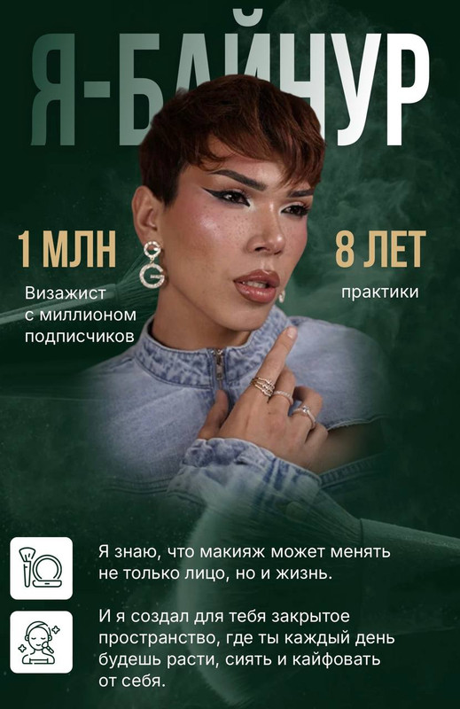bainur_beauty - Сам себе визажист