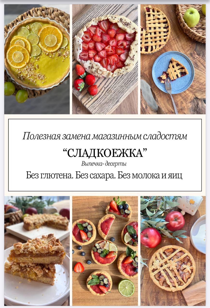Юлия Петрова - Книга десертов