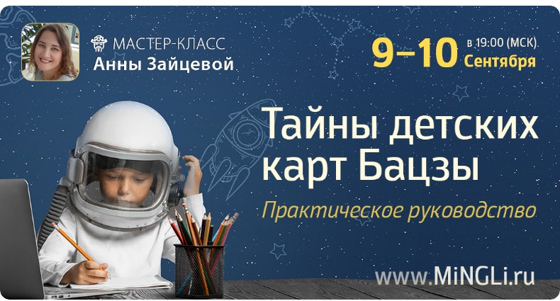 Анна Зайцева - Тайны детских карт Бацзы