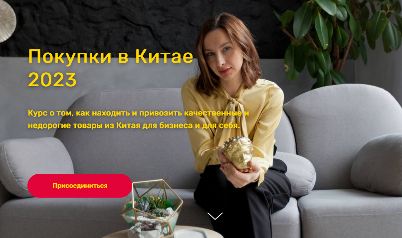 Betonmaster / Валерия Архипова - Закупки в Китае 2023. Тариф С обратной связью
