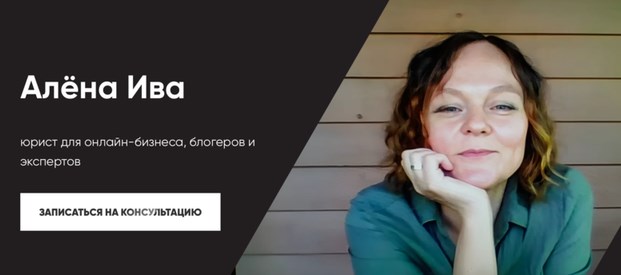 Алена Ива - Подача уведомления в Роскомнадзо