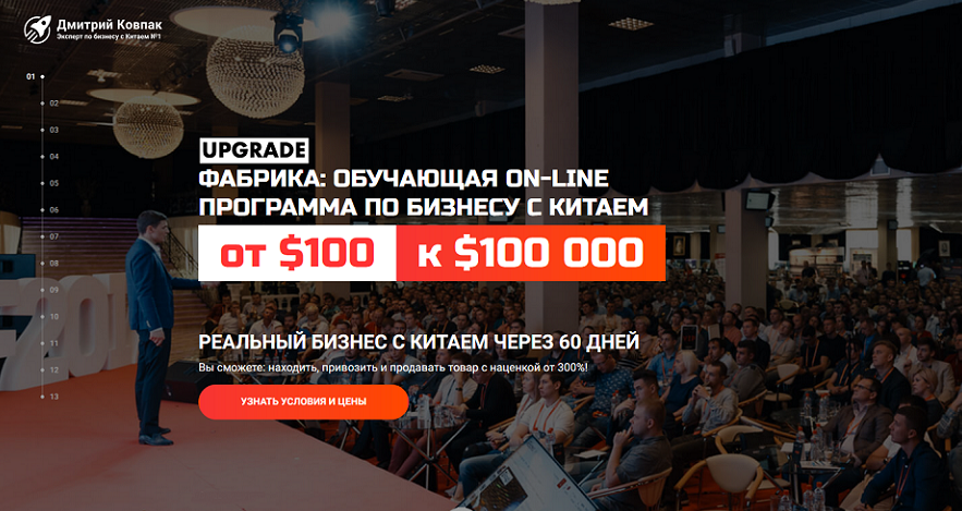 Дмитрий Ковпак - Фабрика 9.0: обучающая on-line программа по бизнесу с Китаем. Пакет Elite. 2022