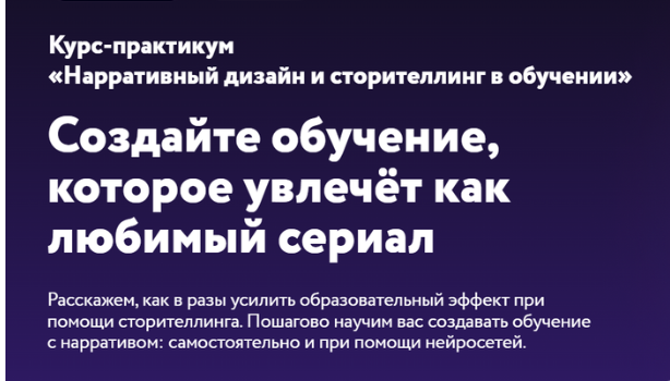Center-Game / Алиса Арифи - Нарративный дизайн и сторителлинг в обучении. Тариф Соло