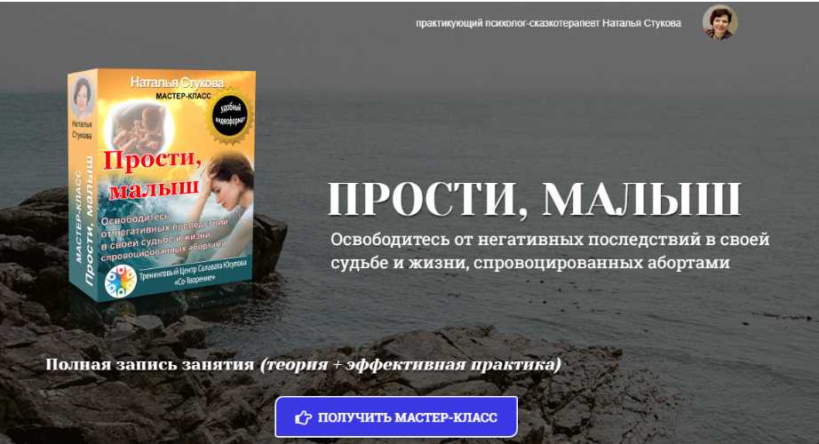 Наталья Стукова - Прости малыш