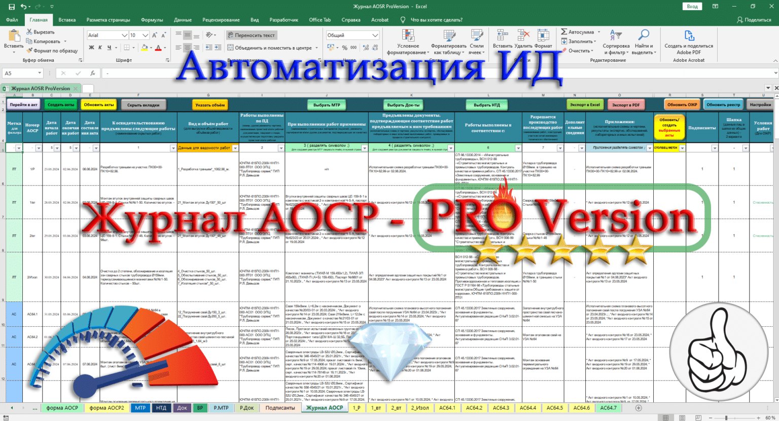 NefteGazPTO - АОСР ProVersion — автоматизация исполнительной документации