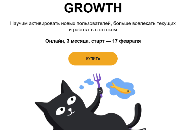Камилла Самохина, Владимир Тен - Курс по росту продукта Growth