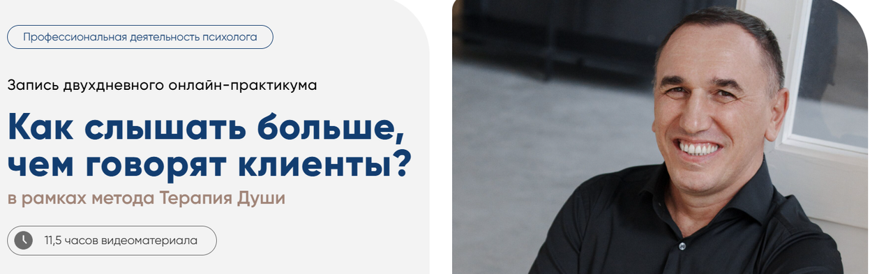 Евгений Теребенин - Как слышать больше, чем говорят клиенты 2025