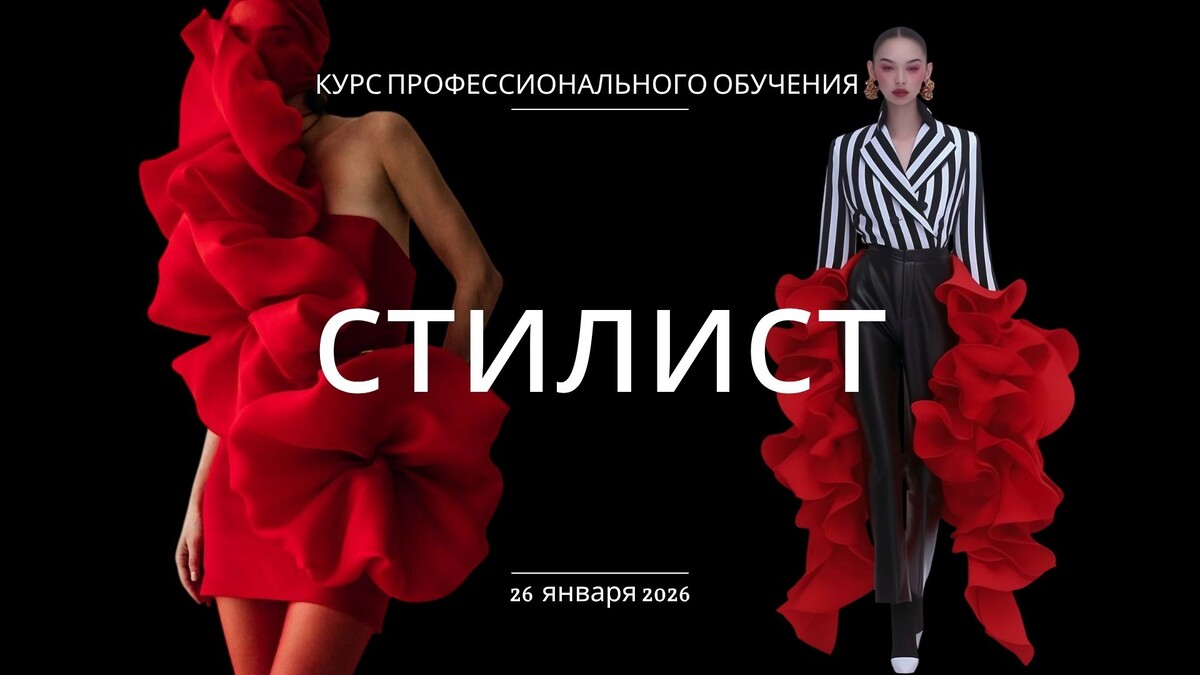 Елена Гребенникова - Стилист 2026