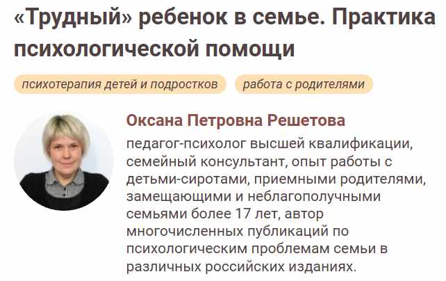 Иматон / Оксана Решетова - Трудный ребенок в семье. Практика психологической помощи