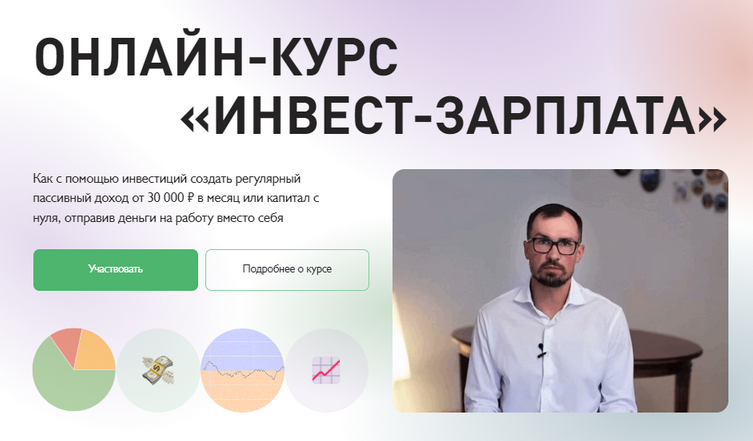 Инвест / Дмитрий Толстяков - зарплата на криптовалюте. Тариф Инвест-зарплата на криптовалюте
