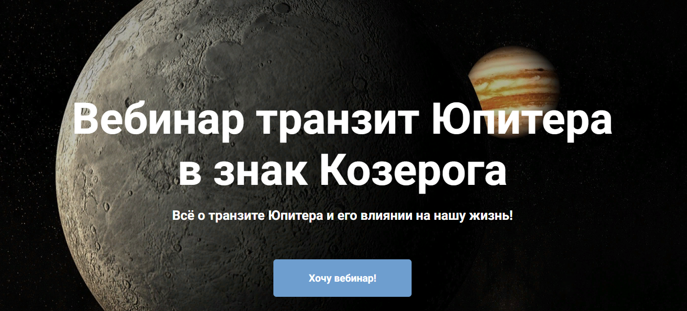 Сарасвати - Юлия Парамсон ― Транзит Юпитера в знак Козерога