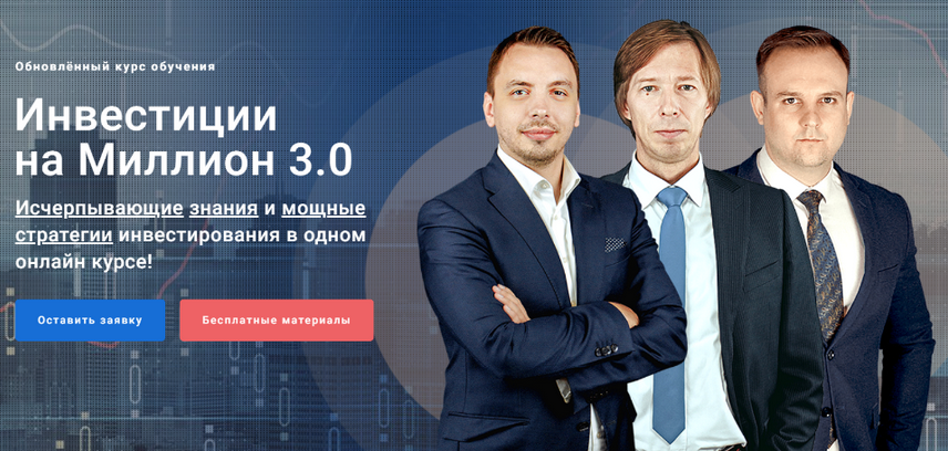 Дмитрий Черемушкин - Инвестиции на миллион 3.0