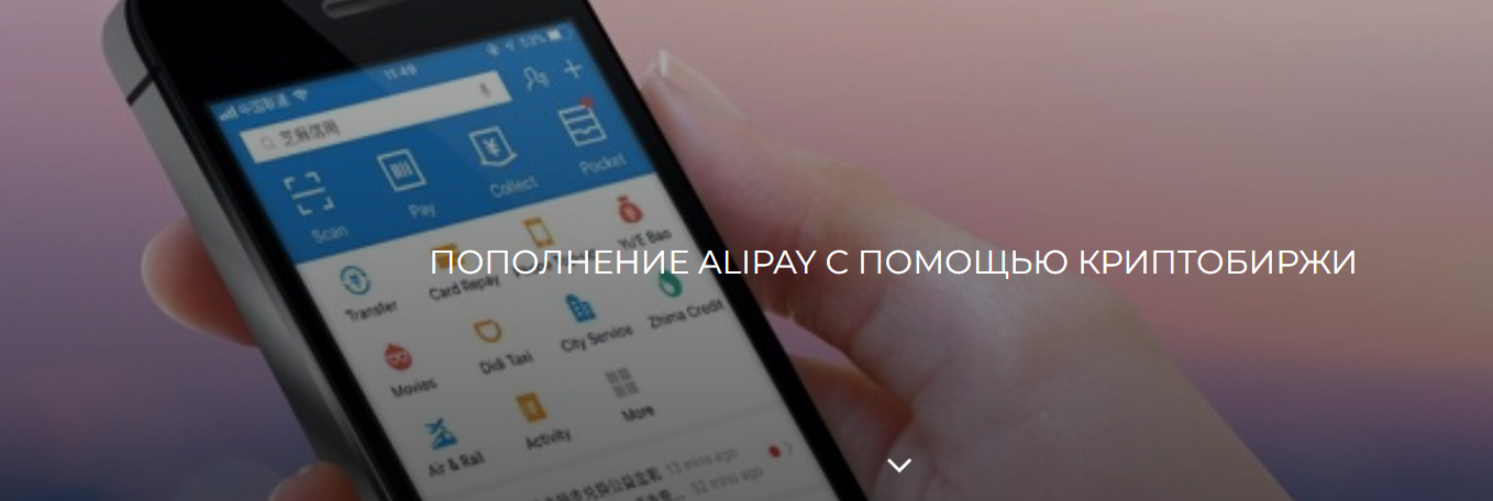 Валерия Архипова / Betonmaster - Пополнение Alipay через биржу